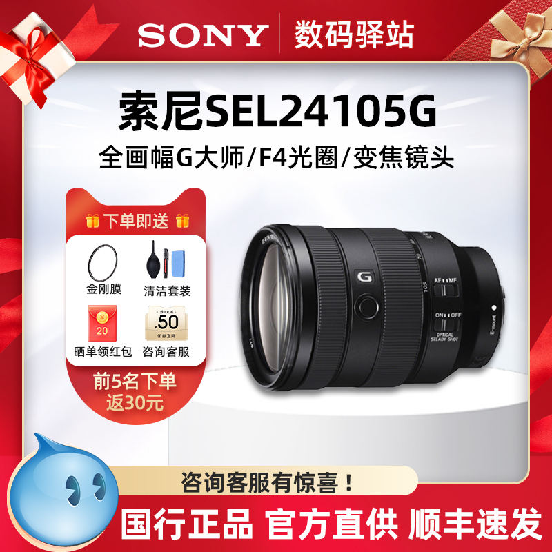 Sony/Sony Fe 24-105mm F4 g Oss (Sel24105G) Full-Frame Standard Zoom g Lens Sony/Sony Fe 24-105mm F4 g Oss (Sel24105G) Full-Frame Standard Zoom g Lens