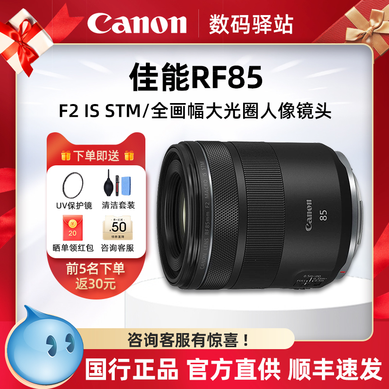 Canon Rf 85mm F2 Macro Is Stm Dedicated Micro-Camera Rf85F2 Large Aperture Portrait Fixed Focus Lens