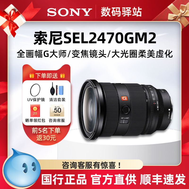 Sony Fe 24-70mm F2.8Gm Ii Mirrorless Lens Sony2470Gm Second Generation Sony2470Gm2