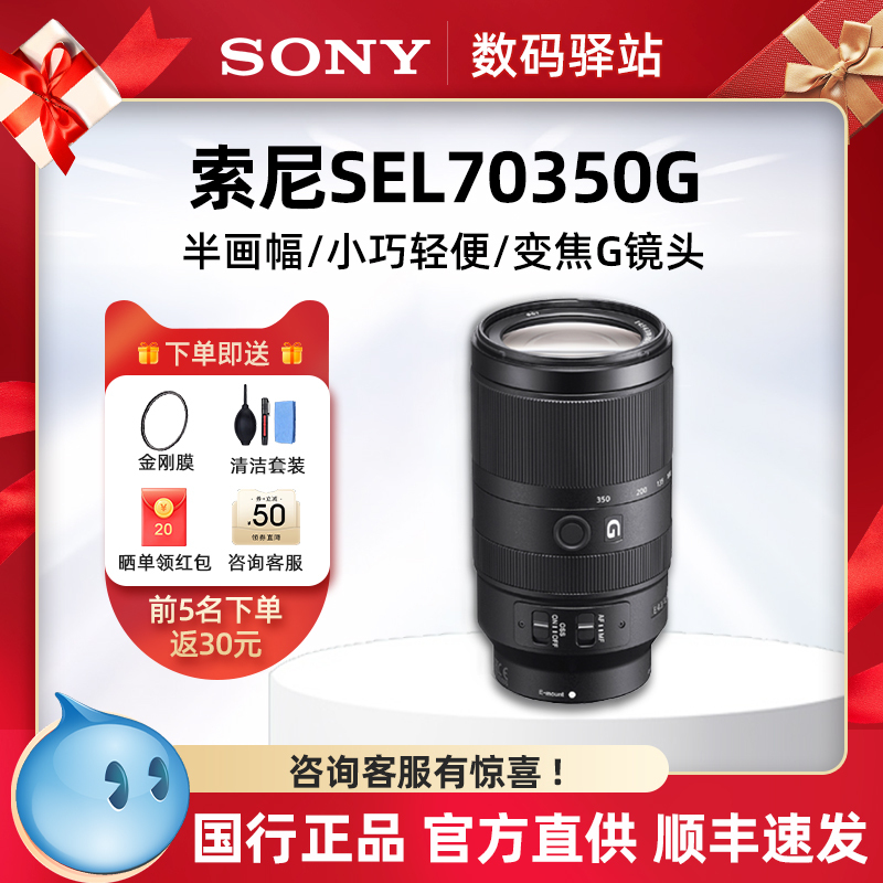 In Stock Sony/Sony Sel70350G Aps-C Format Super Telephoto Zoom g Lens Sel70-350G