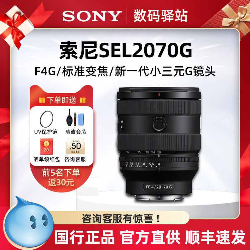 Sony Fe 20-70mm F4G Small Three-Element Ultra-Wide-Angle g Lens Sony 2070F4G 2470F4 Sony Fe 20-70mm F4G Small Three-Element Ultra-Wide-Angle g Lens Sony 2070F4G 2470F4