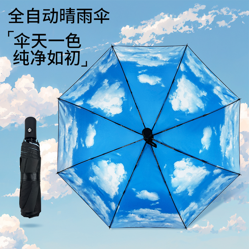 Blue Sky and White Clouds Umbrella, Fully Automatic Women's Sun Umbrella, Sun Protection, Uv Protection, Rain or Shine Dual-Use Vinyl Sunshade Umbrella
