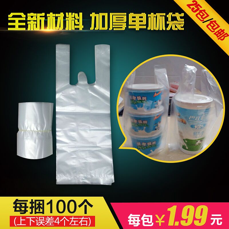 Disposable thickened packing bag Milk Tea Bag Drinks Cups Soy Milk Coffee Carry-on Plastic Single Cup Bag 25 Bag-Taobao
