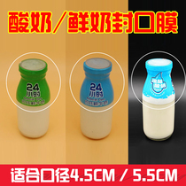 Glass bottle closure film Half a catty of milk Milk Bottle Hot Shrink Film Fresh Milk Bar Special Supplies Yogurt Bottle