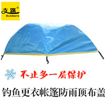 Fishing tent anti-rain top cloth ice fishing night fishing winter fishing tent dressing tent rainproof cover rain cover