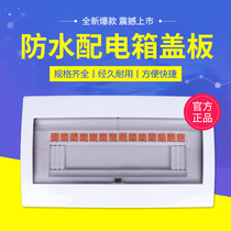 Distribution box panel 8 10 12 14 17 20 circuit box shielding cover household plastic protective cover PZ30