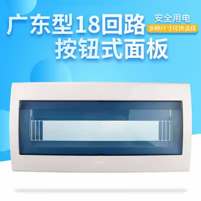 Guangdong button type panel 14-18 position distribution box upper cover household open box panel lighting box panel