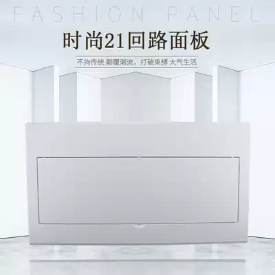 Meilan Type 21-circuit flat cover distribution box cover indoor 21-position strong electric box plastic panel switch cover