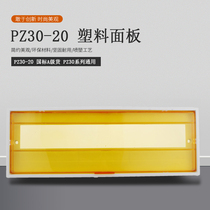 Power Distribution Box Panel Lighting Box Cover Plastic Panel PZ30 Plastic Panel 20 Loop Switch Box Cover