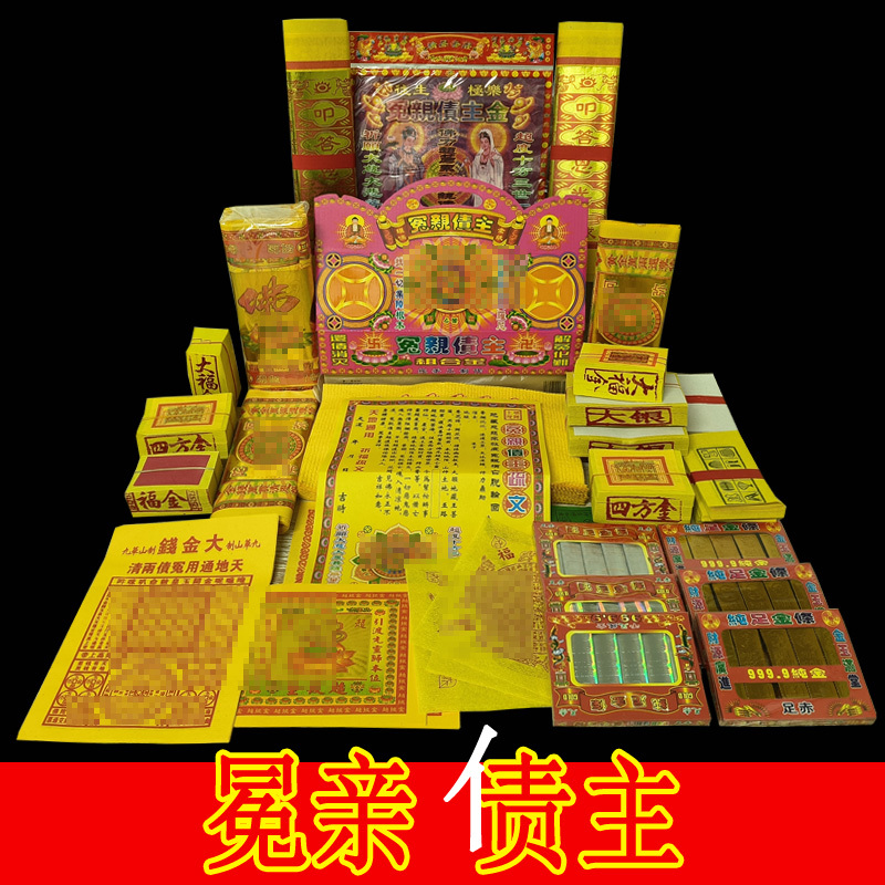 【Mianqin Zhaizhong】Set of Gold Paper【Yuan Zai Erqing】Environmentally Friendly Burning Paper in a Box, Traditional Cultural Supplies