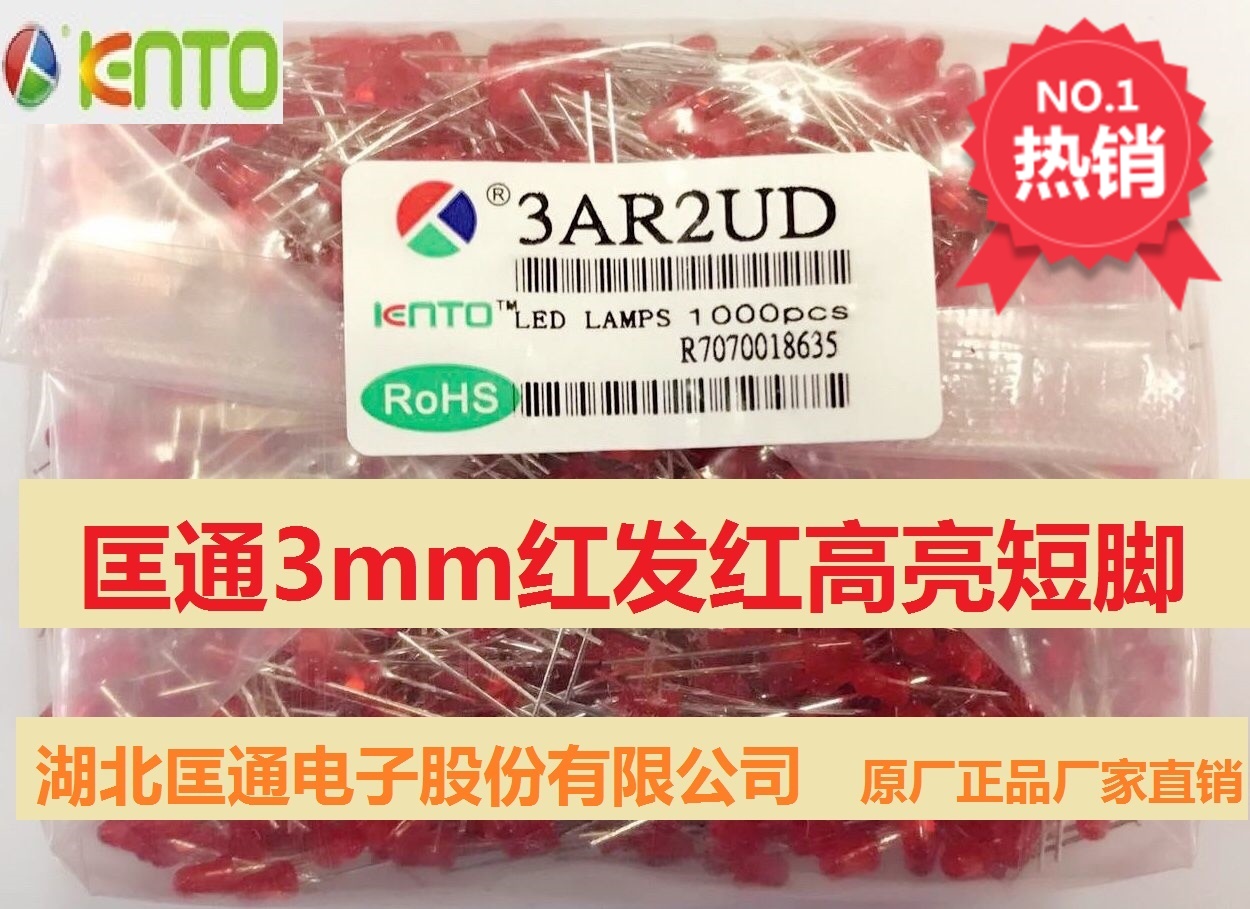 Kuangtong 3AR2UD Kuangtong LED LED 3mm Red Hair Red High Brightness 3mm High Red 3mm Red Light F3 Red Light
