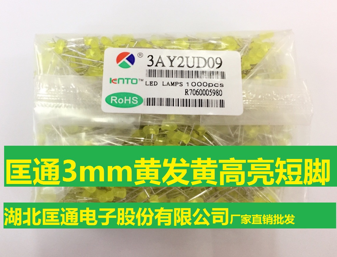 Kuang Tong LEDLED light 3mm yellow light 3mm yellow yellow highlight short foot 3mm yellow yellow 3mm yellow light