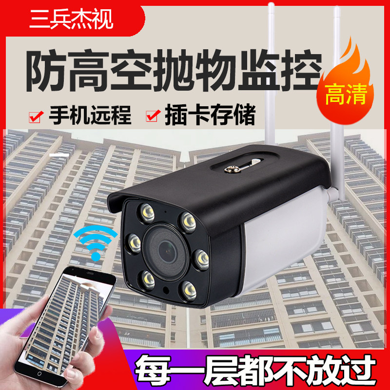 Anti-high-altitude parabolic surveillance camera wireless mobile phone remote high-definition outdoor community floor to see cigarette butt monitor