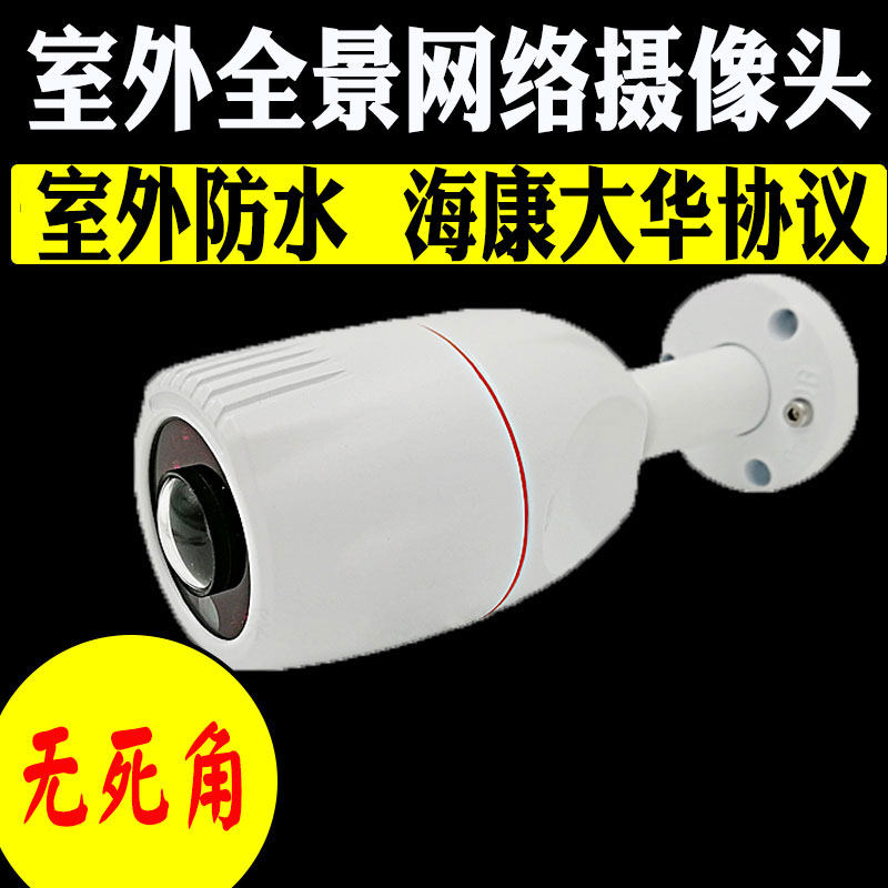 Panoramic webcam outdoor waterproof wide angle 180 degree digital high definition fisheye POE audio surveillance camera lens