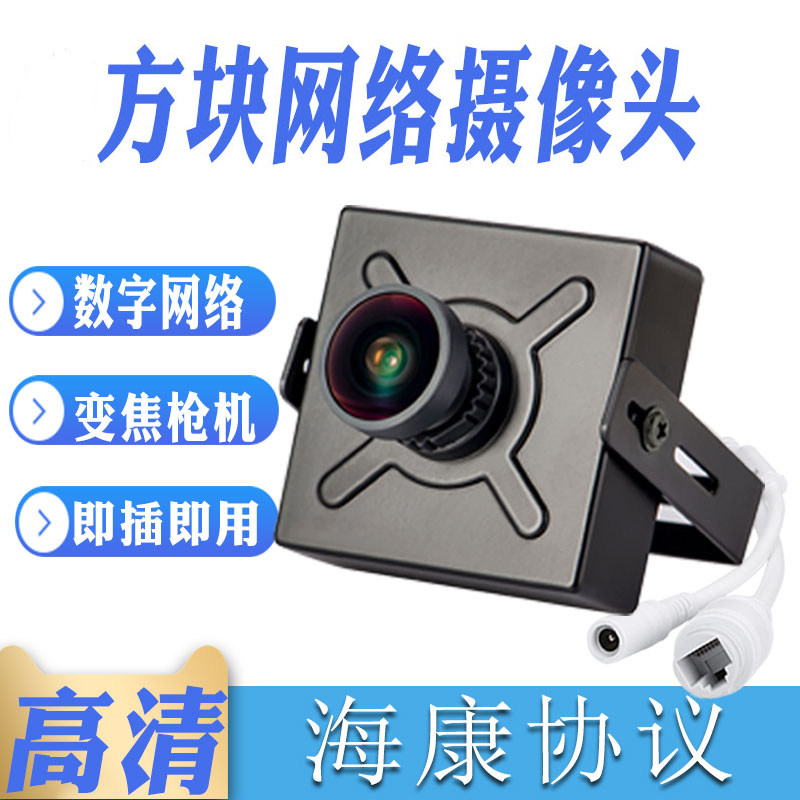 Block Internet Camera H 265 HD POE surveillance camera wired banking cabinet machine with a secondary development