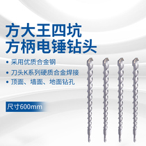 Fang Dawang lengthened wearing wall impact drill square handle percussion drill concrete planting rib cement wall punching 800-1000MM