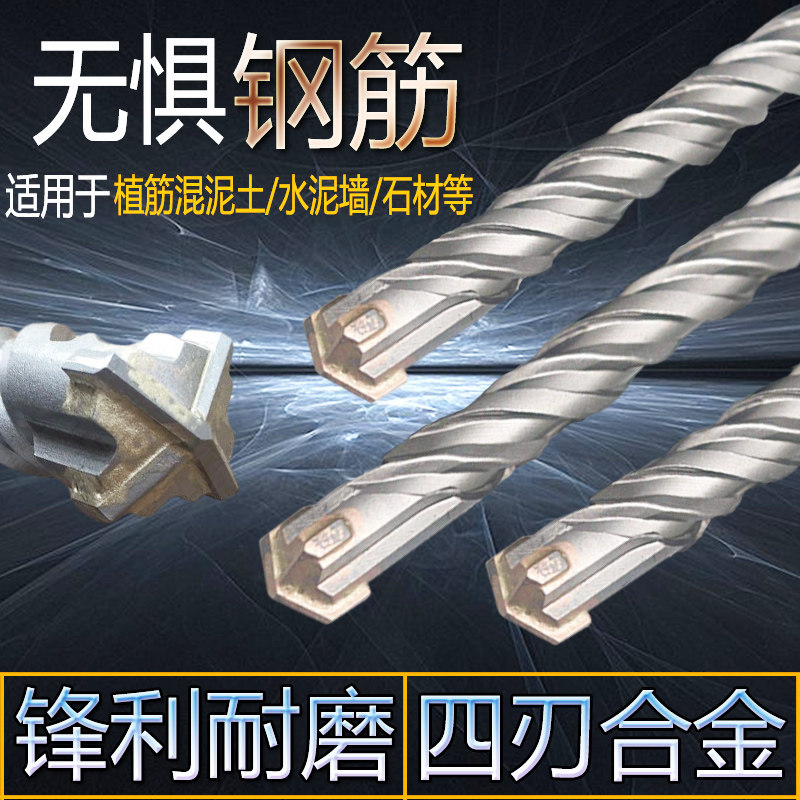 Five-pit four-blade cross hammer drill bit cross alloy SDS-MAX planting reinforced impact drill bit total length 280-500MM