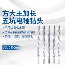 Fang Great King Five Pit Electric Hammer Drills Two Pits Three Groove Alloy SDS-MAX Plant Fascia 1 m Impact Drill 800-1500