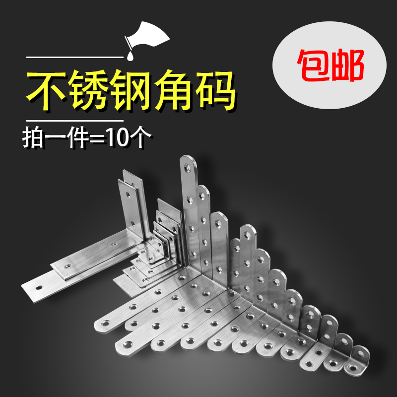 Stainless steel corner code 90-degree right angle plus fixed angle iron L-shaped triangular bracket laminate bracket furniture connector universal