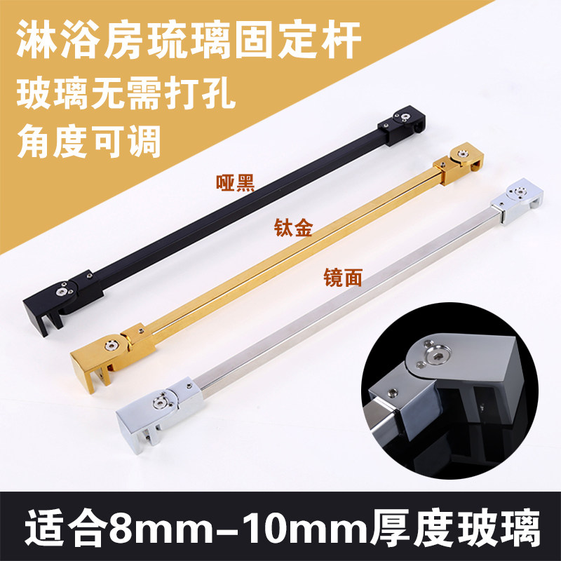 Free-perforated shower room glass tie rod anti-swing support fixing rod adjust glass door pole at any angle