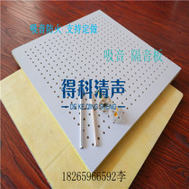 Piercing calcium silicate composite sound absorbing plate machine room basement wall ceiling with sound insulation noise reduction class A fireproof