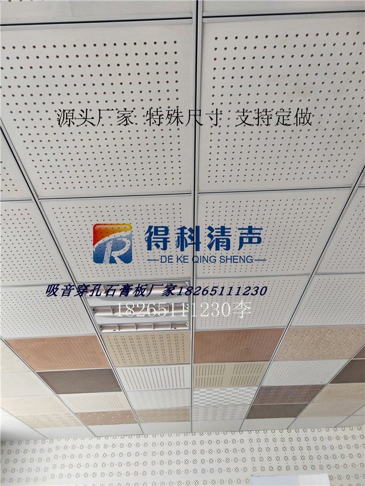 Gypsum board 600*600 suspended ceiling sound-absorbing board coated three anti-board factory direct sales
