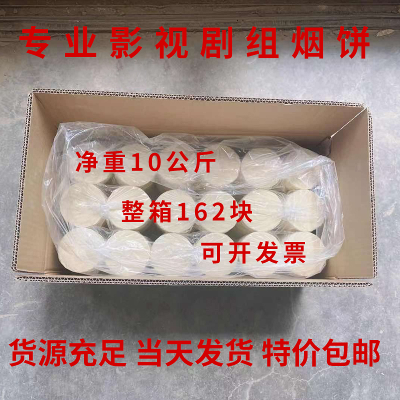 Whole box 162 white smoke pie film and TV props wedding outdoor rehearsal of ancient wind outfield shooting smoke sheet