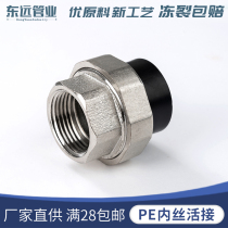 PE pipe fittings Copper and iron inner wire live connection 4 6 points 1 inch 1 2 1 5 inch water supply pipe pe live joint 75 accessories