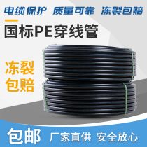 PE threading pipe Black engineering cable protection power line pipe PE dropper Agricultural irrigation large basin sprinkler supervisor