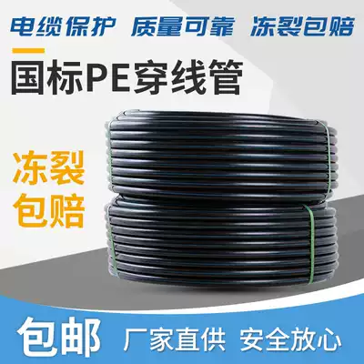 PE threading pipe black engineering cable protection power pipe pe dropper agricultural irrigation large basin sprinkler irrigation supervisor