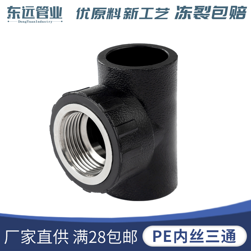 PE pipe fittings 4 points 6 points 1 inch Underplug type internal wire 25 25 32 50 63 63 internal tooth joint accessories