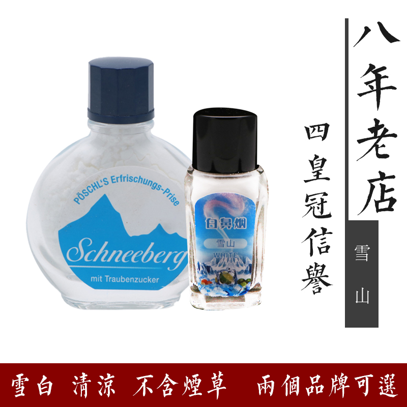 Imported German Universal Snow Mountain White Snuff Cool and Refreshing Tobacco Mint Snuff