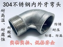 201 304 stainless steel inside and outside Bend 90 degrees nei external screw joint 2 3 4 6 DN15 20 25