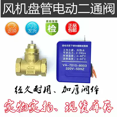 Electric two-way valve air conditioning duct controller electric switch valve Johnson type fan coil DN2025