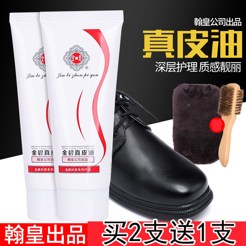 Hanhuang shoe polish Jinbi genuine leather oil leather shoes leather clothing care and maintenance oil colorless universal black brown shoe shine artifact