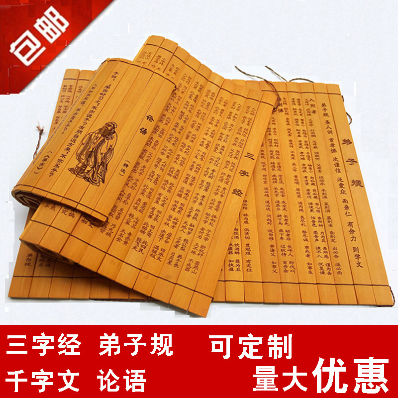 竹简书《论语》《三字经》中国风舞台道具《弟子规》空白儿童学生竹书定制批发,古典韵味新演绎!-竹简定制-淘宝百科网
