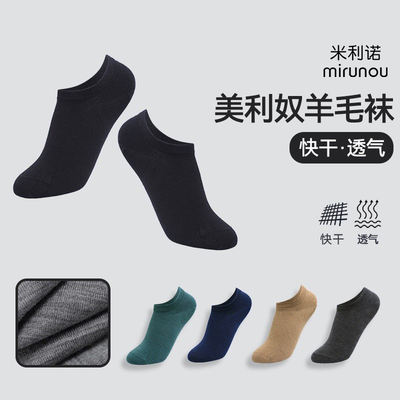 Merino wool socks, women's invisible boat socks, outdoor quick-drying low-top Merino men's hiking and mountaineering sports socks