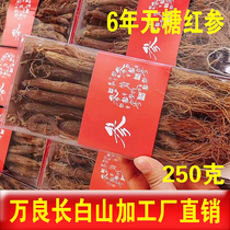 (Todays special price) 6 years of sugar-free Red ginseng whole 250g northeast ginseng Changbai Mountain wild ginseng Korean ginseng tablets
