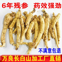 (Todays special price) 6 years of raw sun-dried ginseng 500g ginseng Changbai Mountain wild ginseng dry ginseng dry goods white ginseng residual ginseng