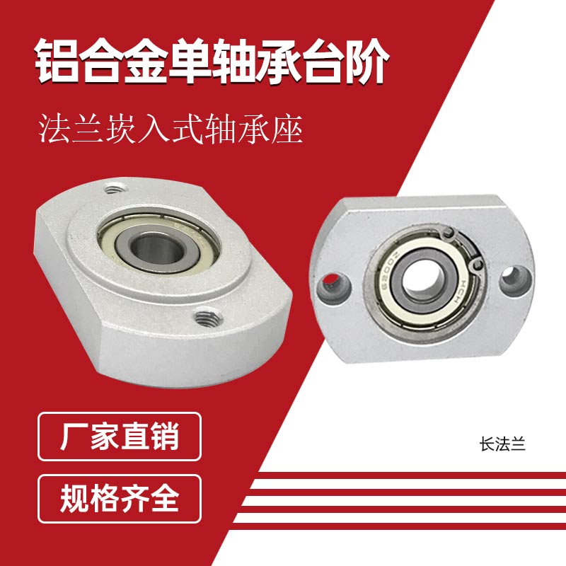 Simple single axle bearing assembly lug boss with seat bearing support seat cutting edge flange fixing seat BACR embedded type
