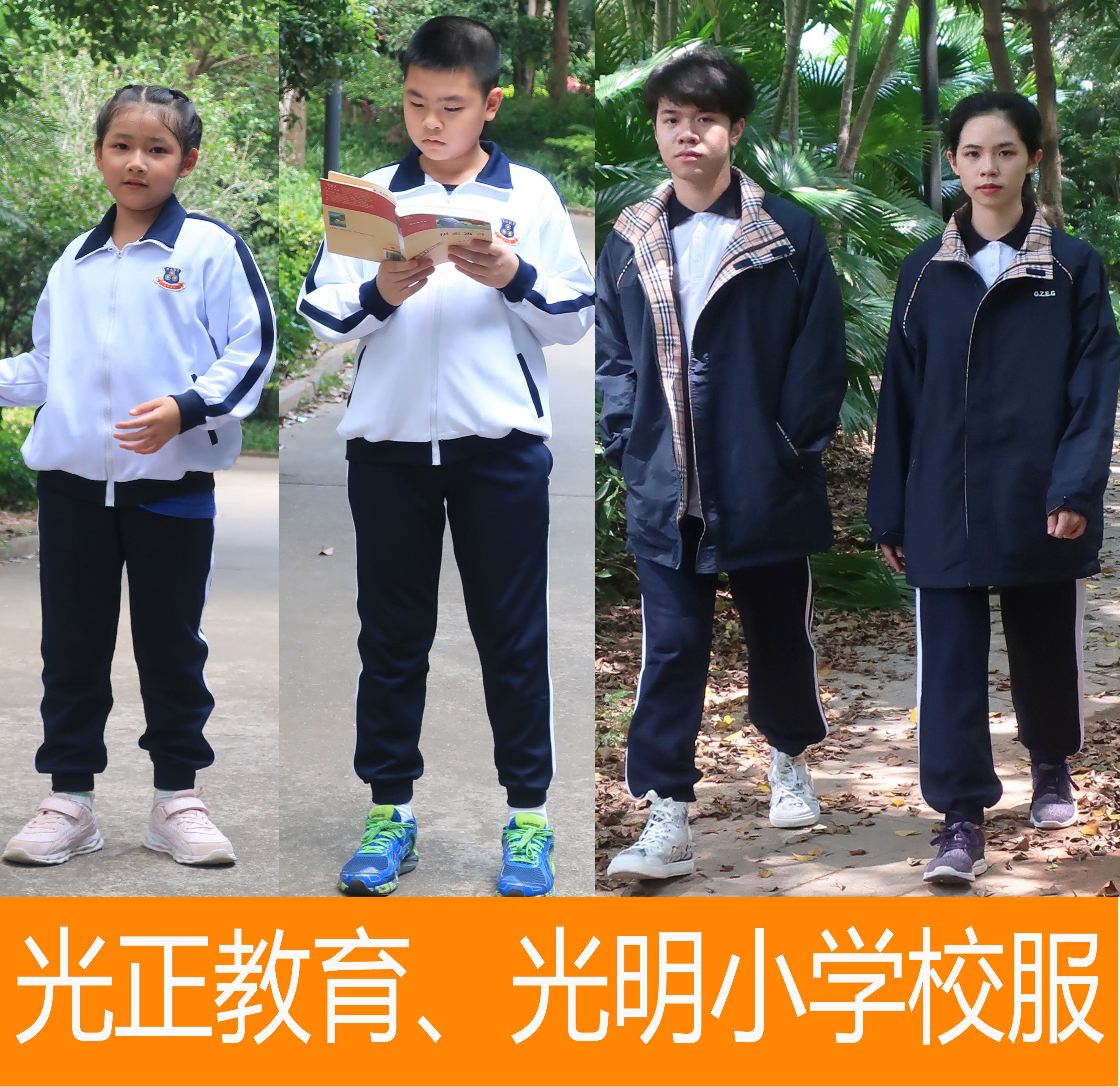 Dongguan Huizhou Revealed Sunshine Positive Experiment Elementary School Uniforms Light Elementary School Conserved Light Positive Experiment School Uniform for men and women