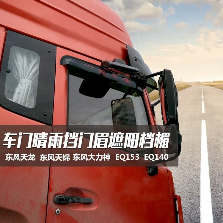 Xe tải Dongfeng sửa đổi xe hỗ trợ đầu Tianlong Thiên Tân Hercules thiết bị mưa tự động cung cấp phụ tùng ô tô - Mưa Sheld miếng dán chống bám nước gương c