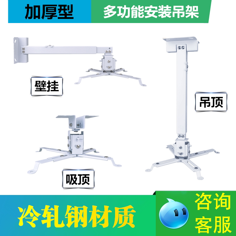 Universal projector hanger universal bracket projector hanger ceiling fixed ceiling hanger wall hanging retractable