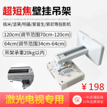 Haixin Laser TV Bracket Wall Hanger Universal Nut Extreme Rice Millet Super Short Coke Projector Telescopic Hanger