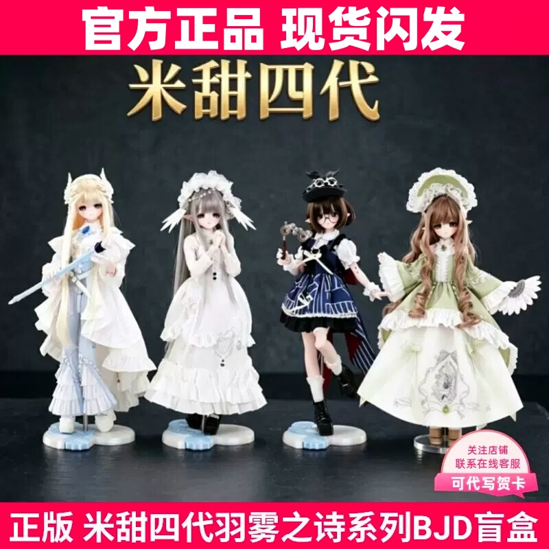 Authentic Come4Free Mi Tian Fourth Generation Bjd Blind Box Feather Mist Poem Movable Doll Trendy Toy Figurine Gift Handmade Model