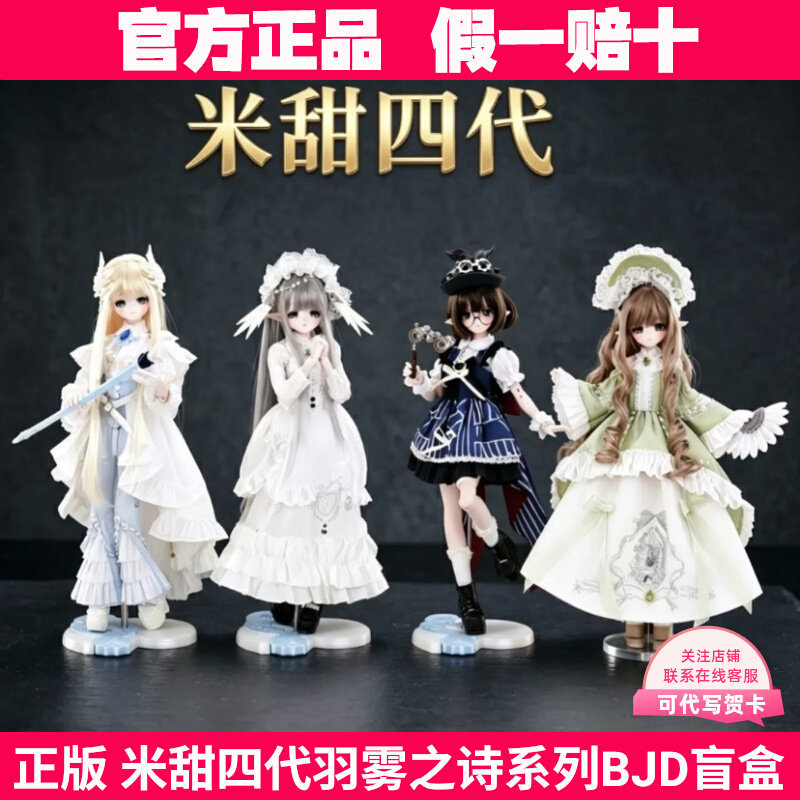 Authentic Come4Free Mitian 4Th Generation Bjd Blind Box Feather Mist Poetry Movable Doll Trendy Toy Decoration Gift Figurine