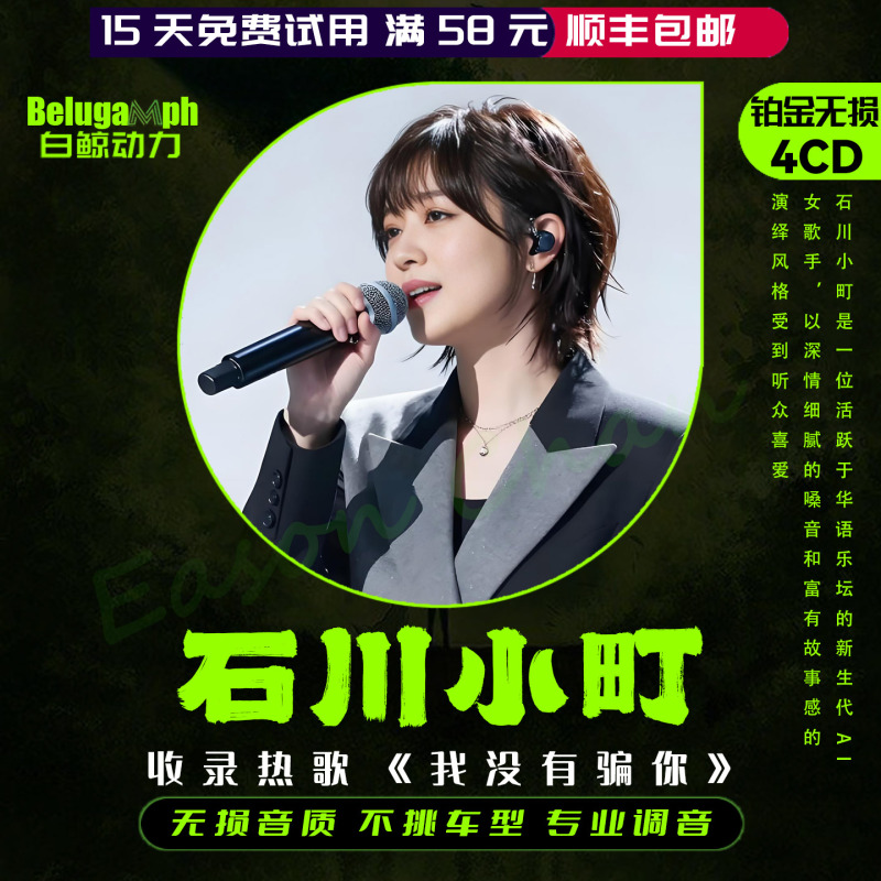 Ishikawa Komachi's Album of Old Love Songs Covers and Arrangements on Douyin: I Didn'T Lie to You - Car Cd Disc and USB Flash Drive