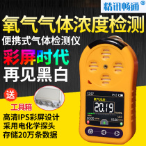 Portable oxygen concentration detector Jingxunblocked public toilet gas O2 tester oxygen meter alarm