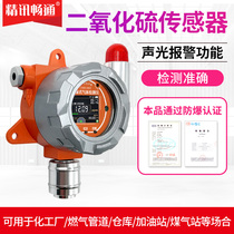 Sulfur dioxide alarm RS485 explosion-proof fixed industrial grade SO2 gas concentration detection sensor