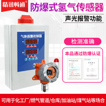 Hydrogen leak alarm fixed industrial combustible toxic gas concentration detector H2 sensor